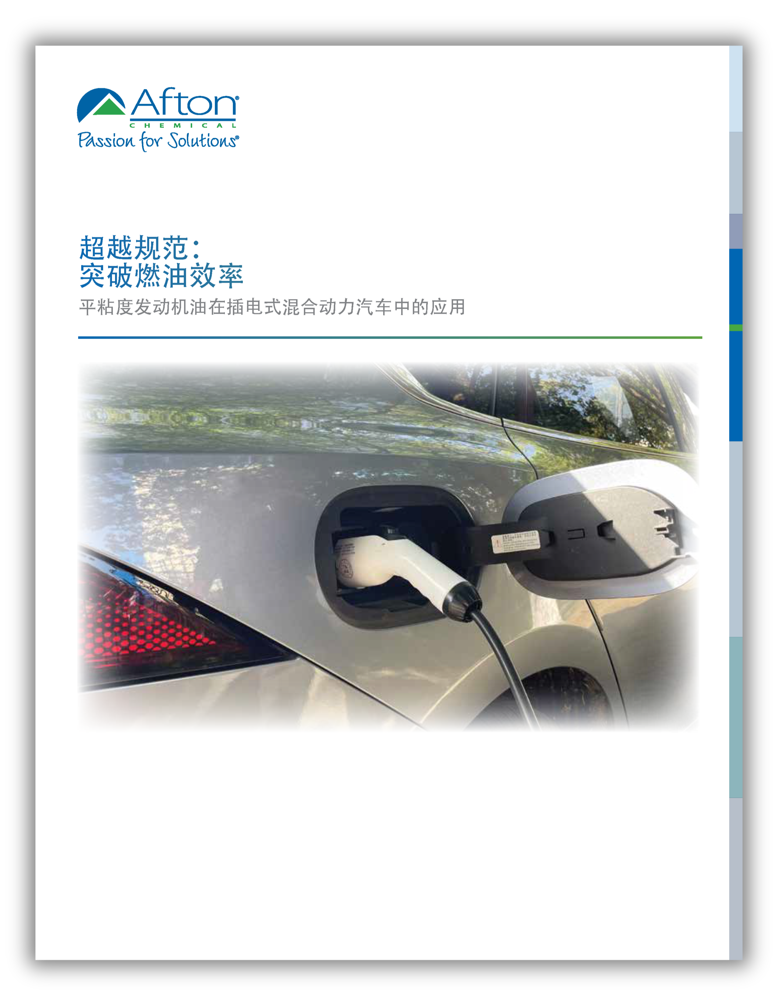 Web Page - Beyond Specs - Unlocking Fuel Efficiency (Chinese)