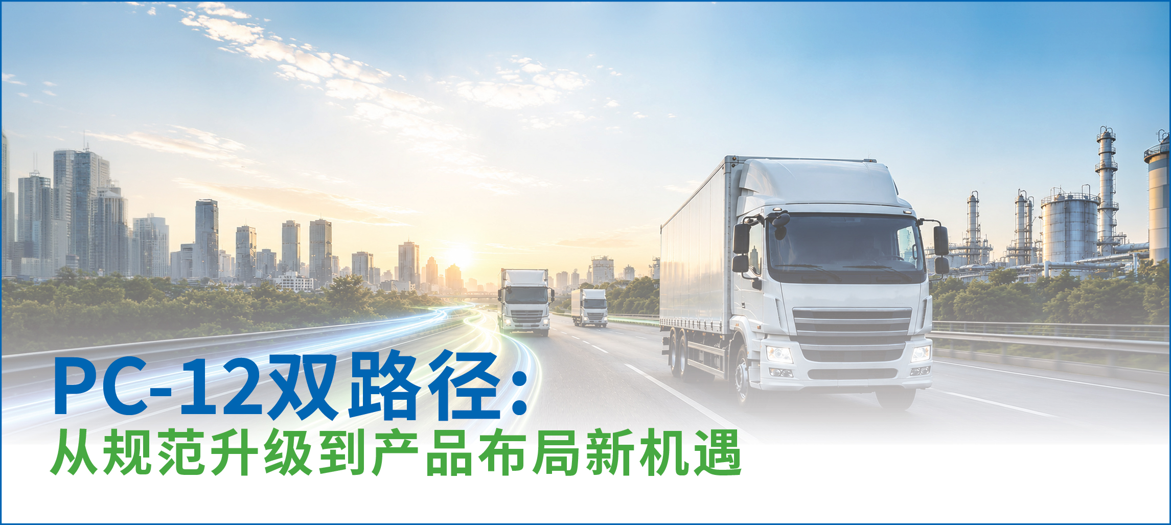 Two Paths to PC-12 - Web page banner (CN) - 2